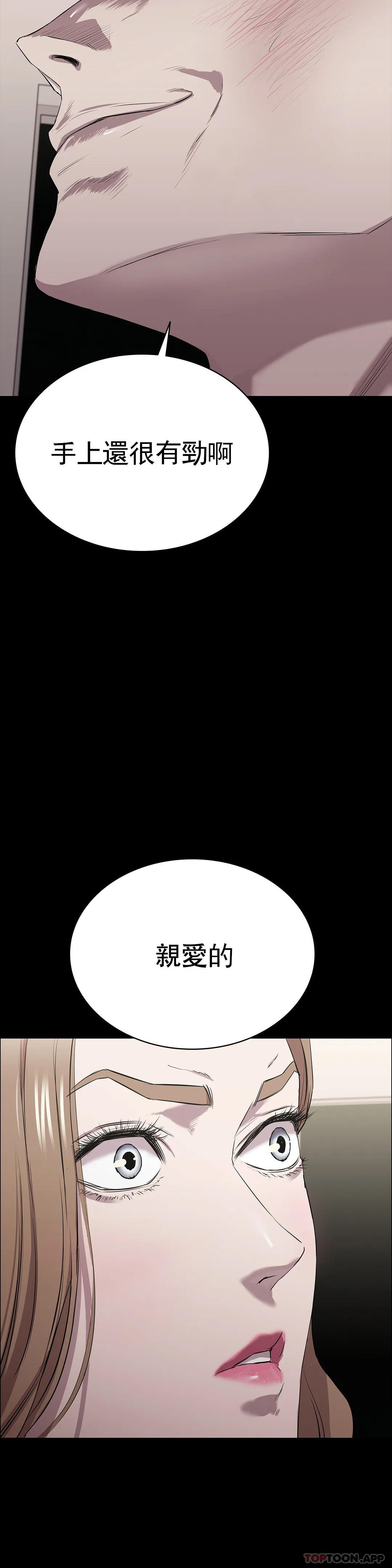 《清純可憐》漫画 第9話-味道不錯