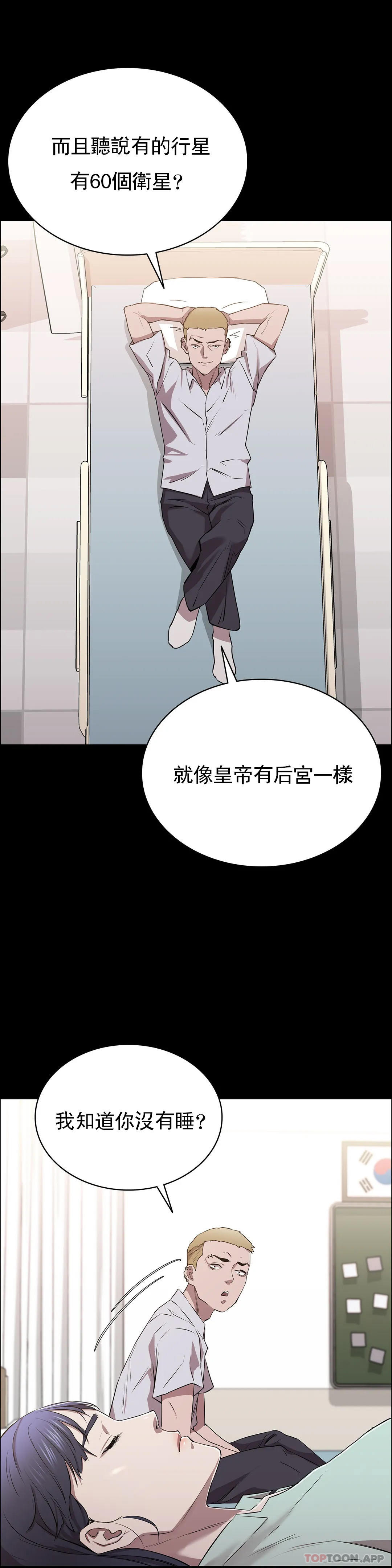 《清純可憐》漫画 第9話-味道不錯
