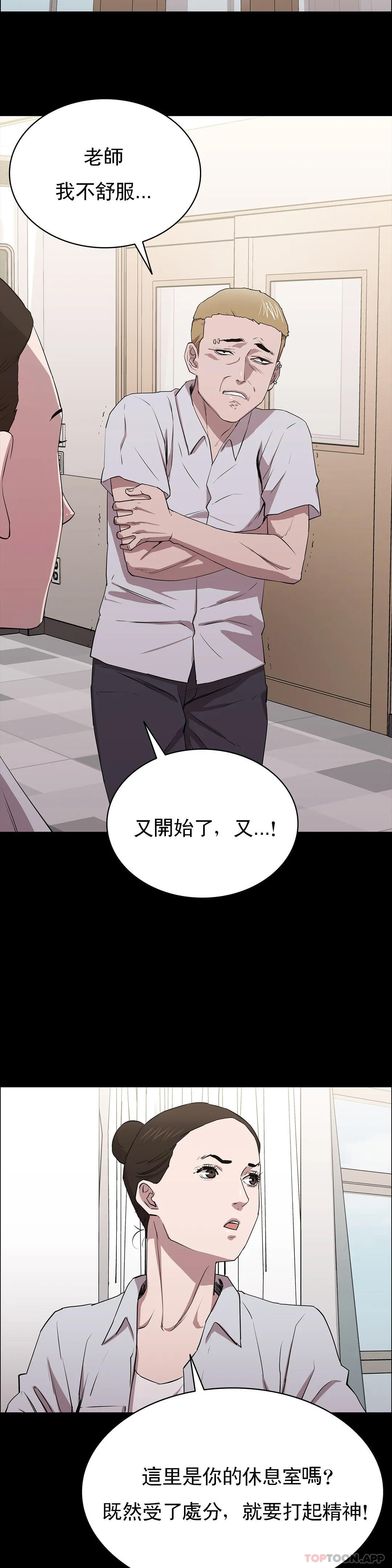 《清純可憐》漫画 第9話-味道不錯
