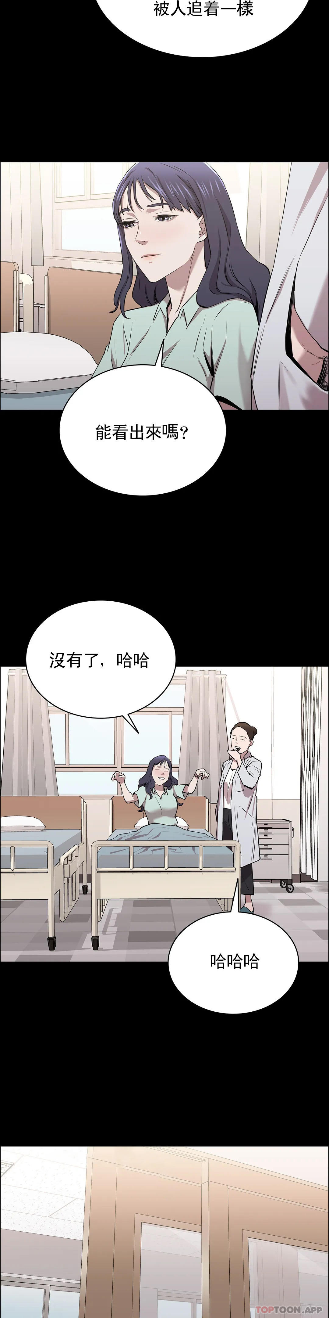 《清純可憐》漫画 第9話-味道不錯
