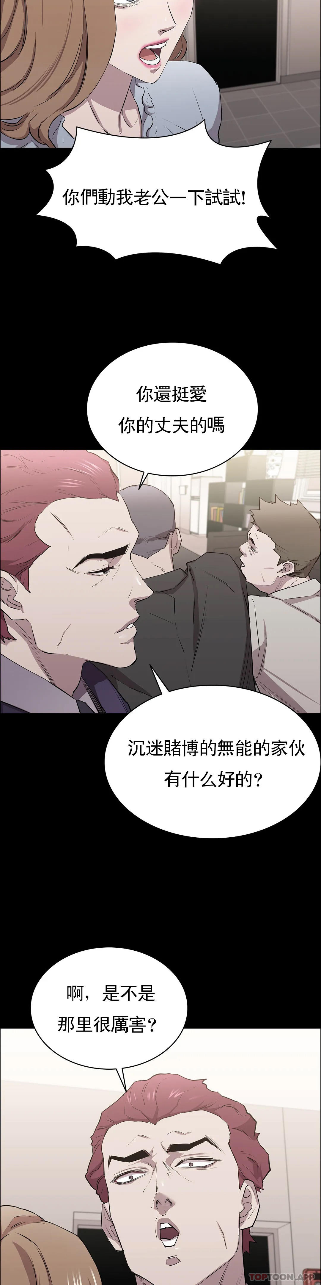 《清純可憐》漫画 第9話-味道不錯