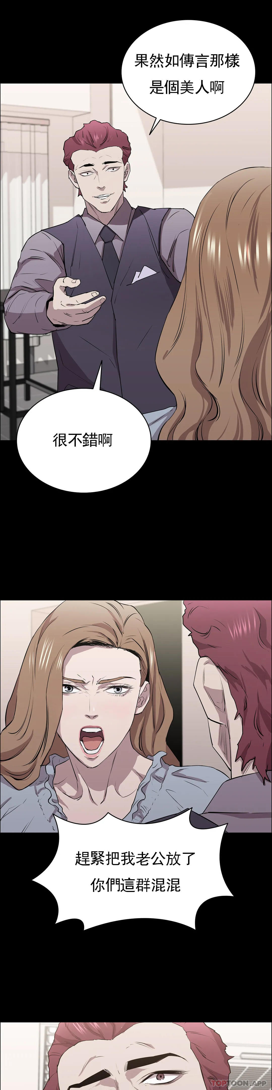 《清純可憐》漫画 第9話-味道不錯