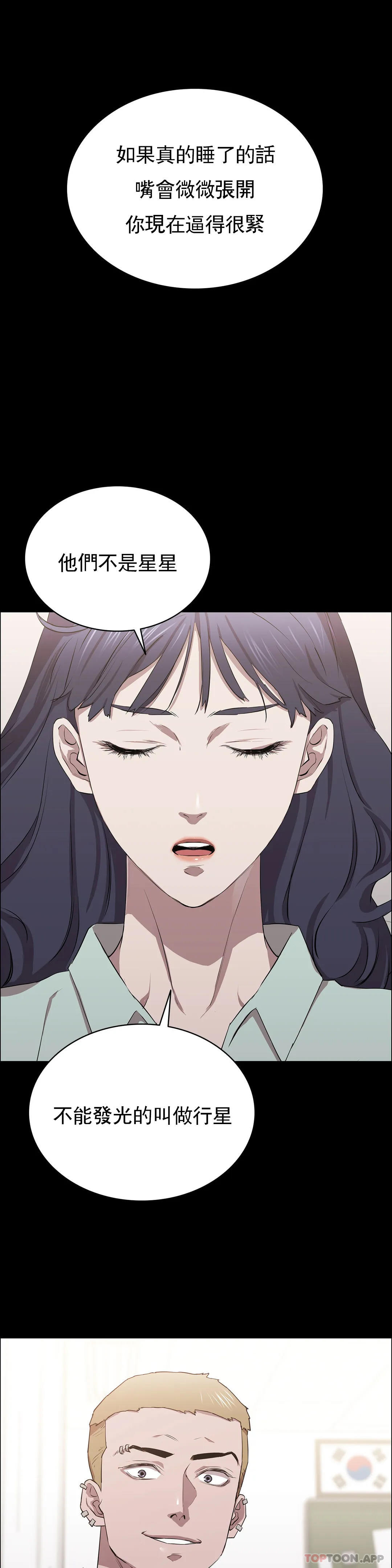 《清純可憐》漫画 第9話-味道不錯