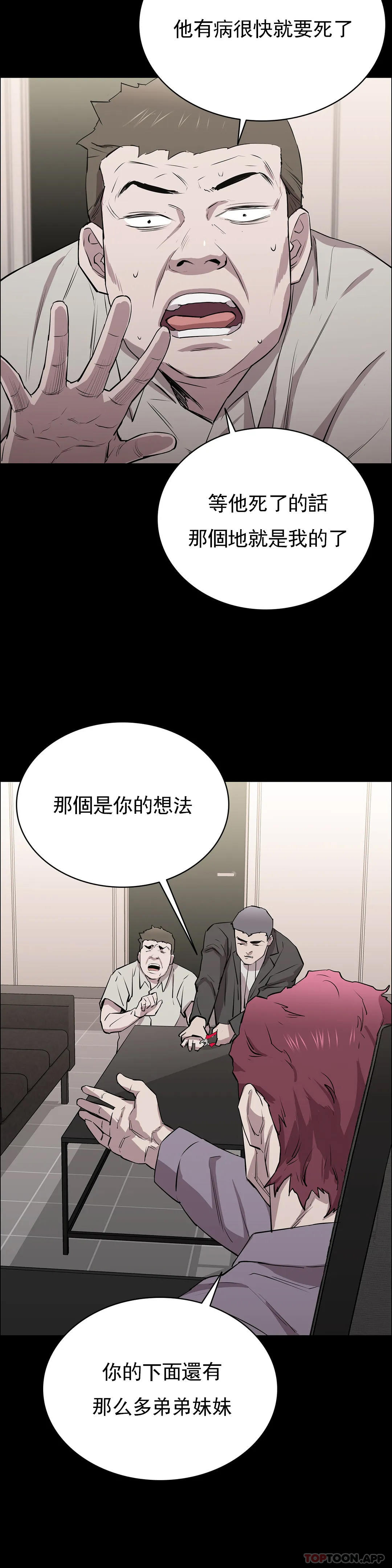 《清純可憐》漫画 第9話-味道不錯