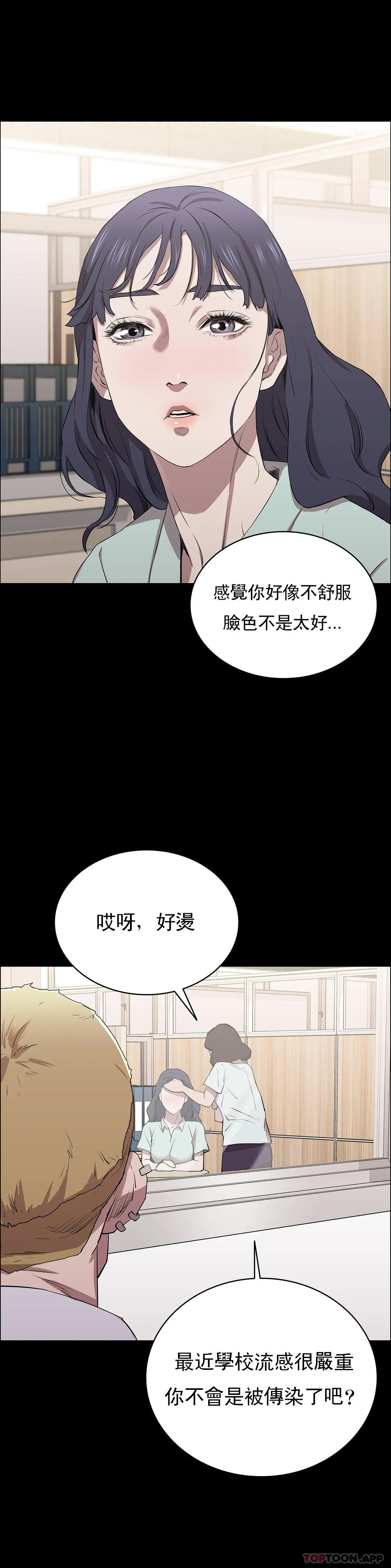 《清純可憐》漫画 第9話-味道不錯