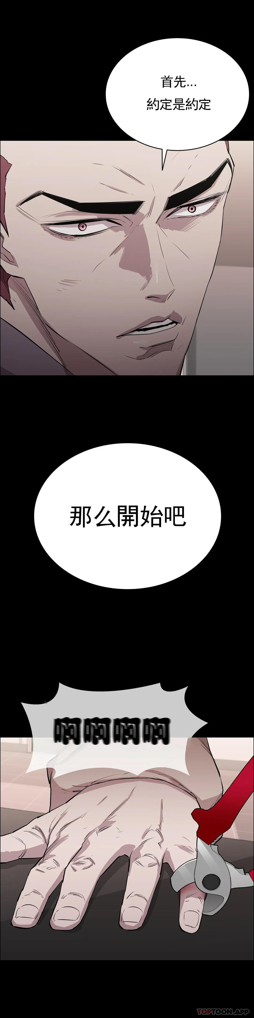 《清純可憐》漫画 第9話-味道不錯