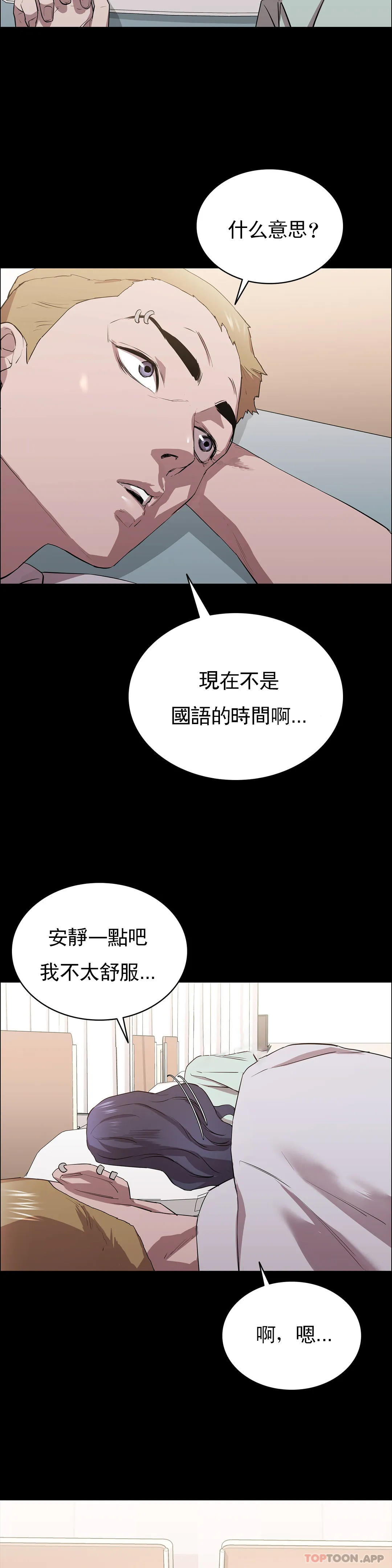 《清純可憐》漫画 第9話-味道不錯