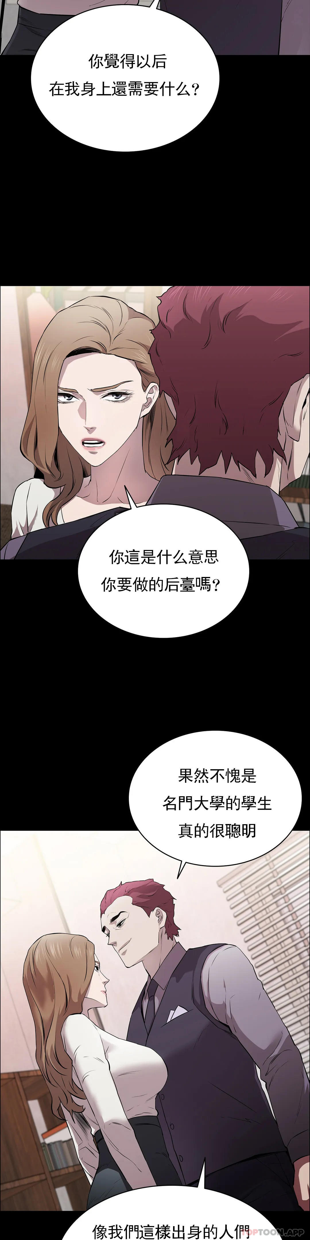 《清純可憐》漫画 第11話-前進的最好拍檔