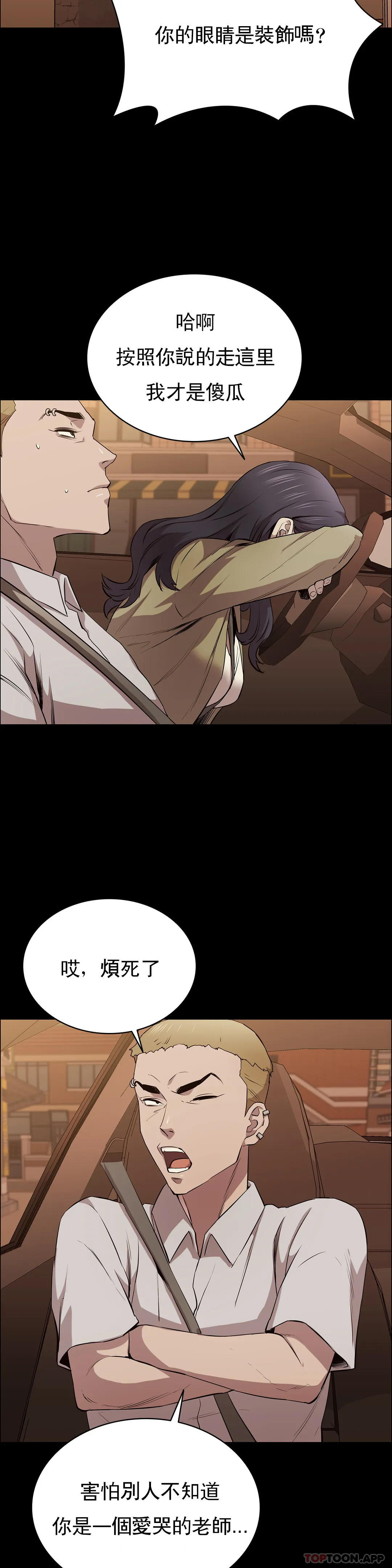 《清純可憐》漫画 第11話-前進的最好拍檔
