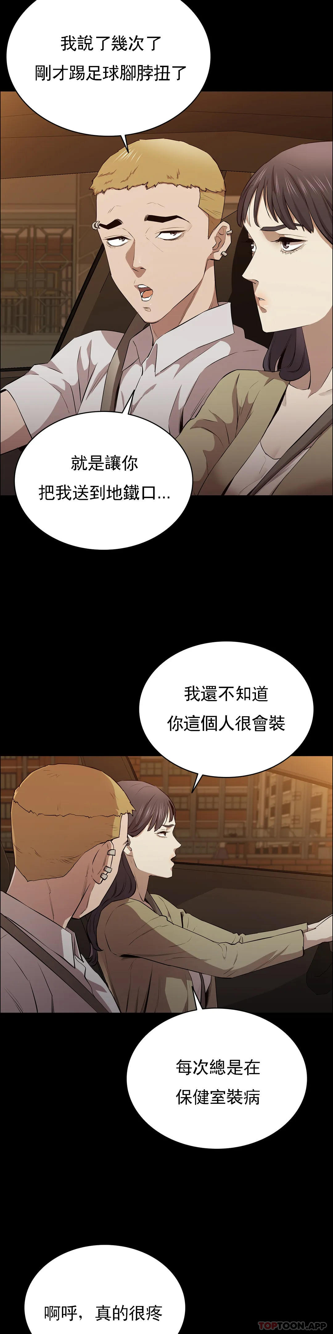 《清純可憐》漫画 第11話-前進的最好拍檔
