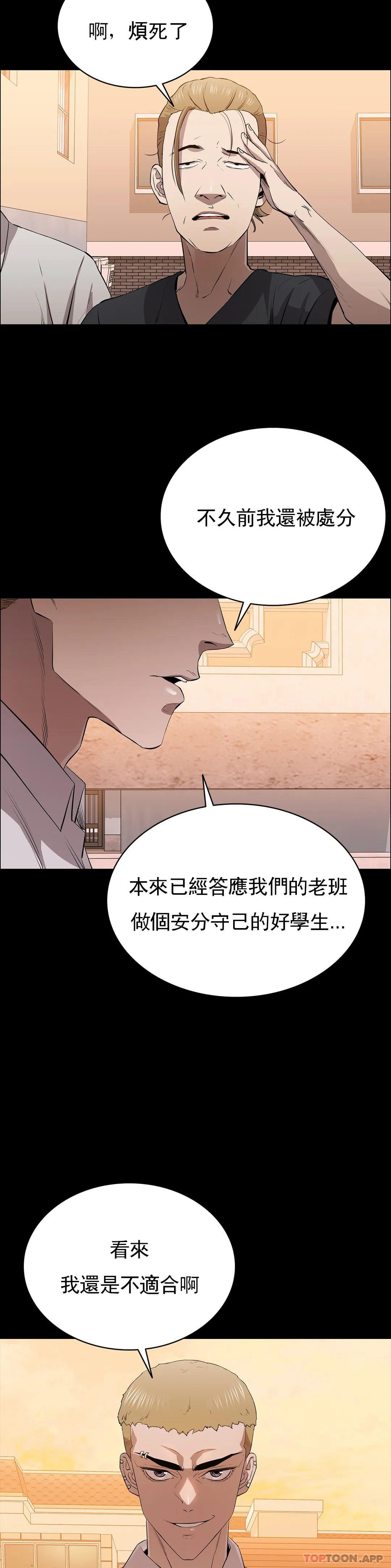 《清純可憐》漫画 第12話-狩猎