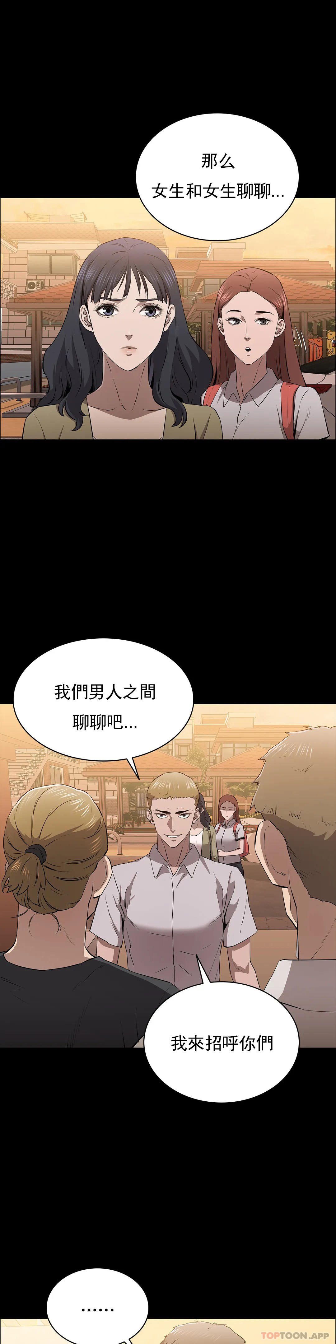 《清純可憐》漫画 第12話-狩猎