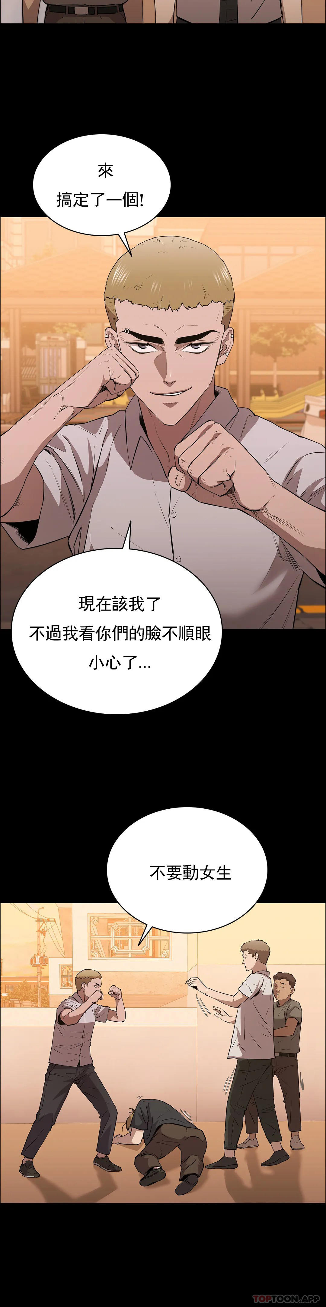 《清純可憐》漫画 第12話-狩猎