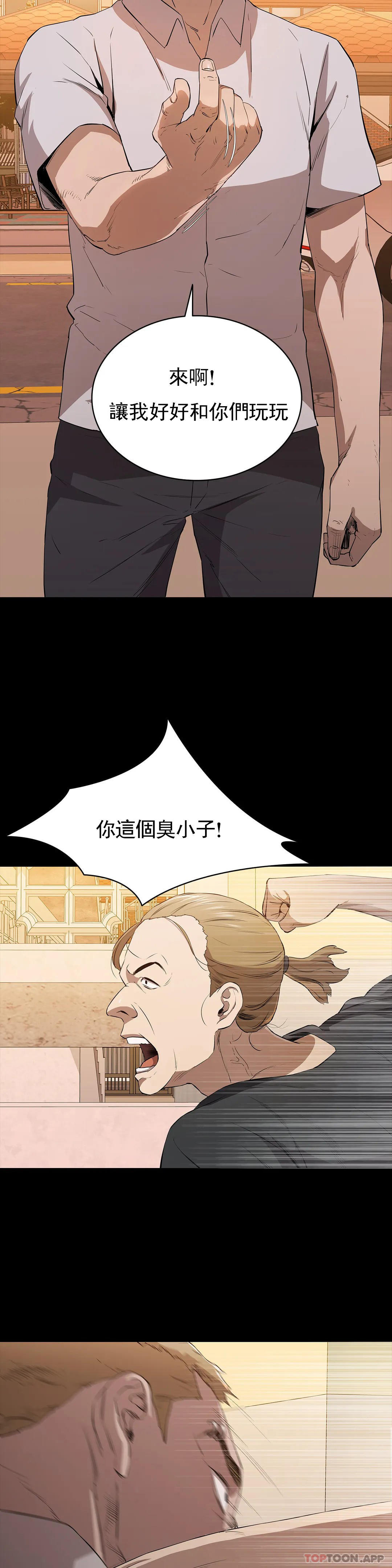 《清純可憐》漫画 第12話-狩猎