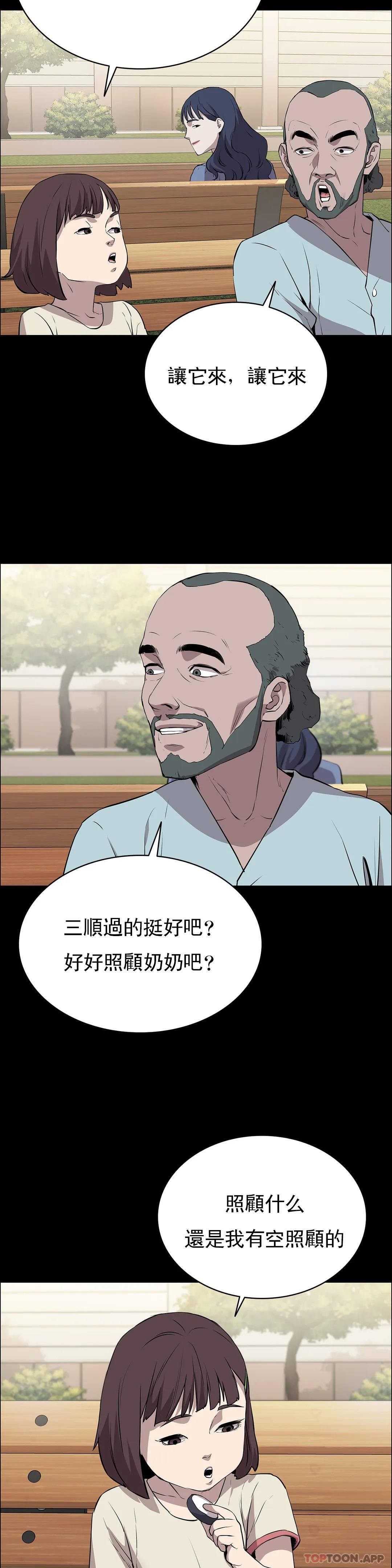 《清純可憐》漫画 第12話-狩猎