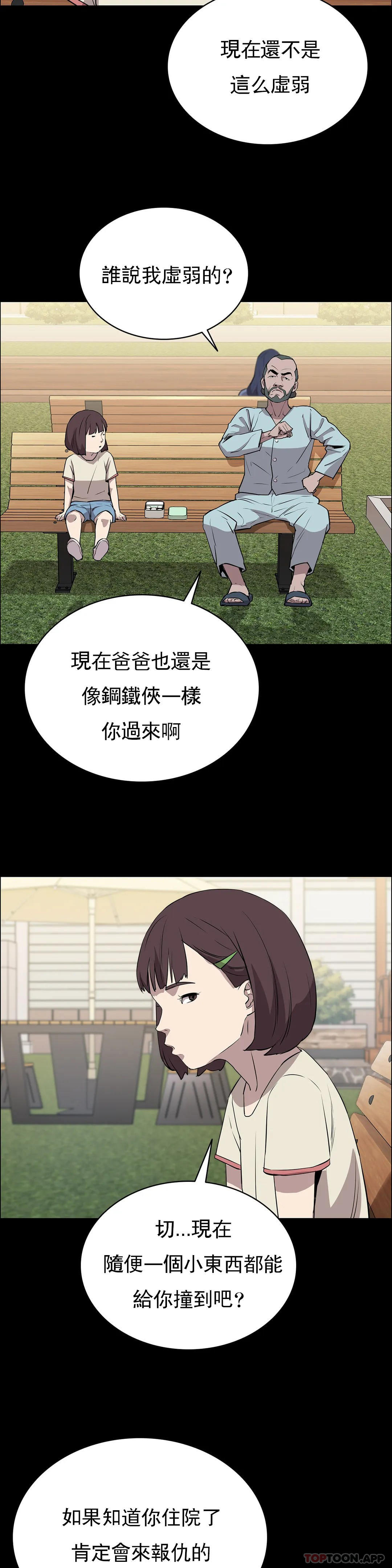 《清純可憐》漫画 第12話-狩猎