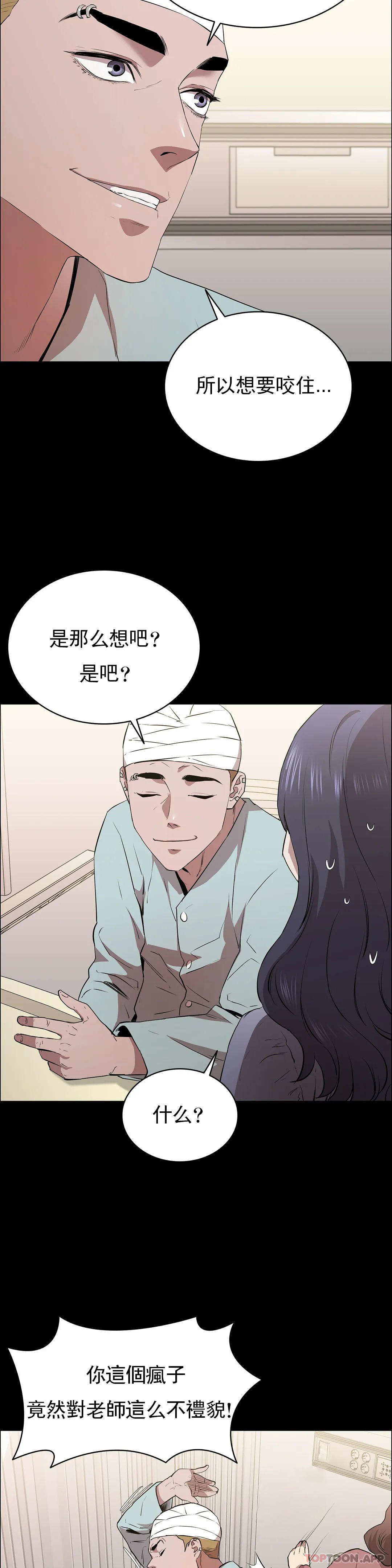 《清純可憐》漫画 第12話-狩猎