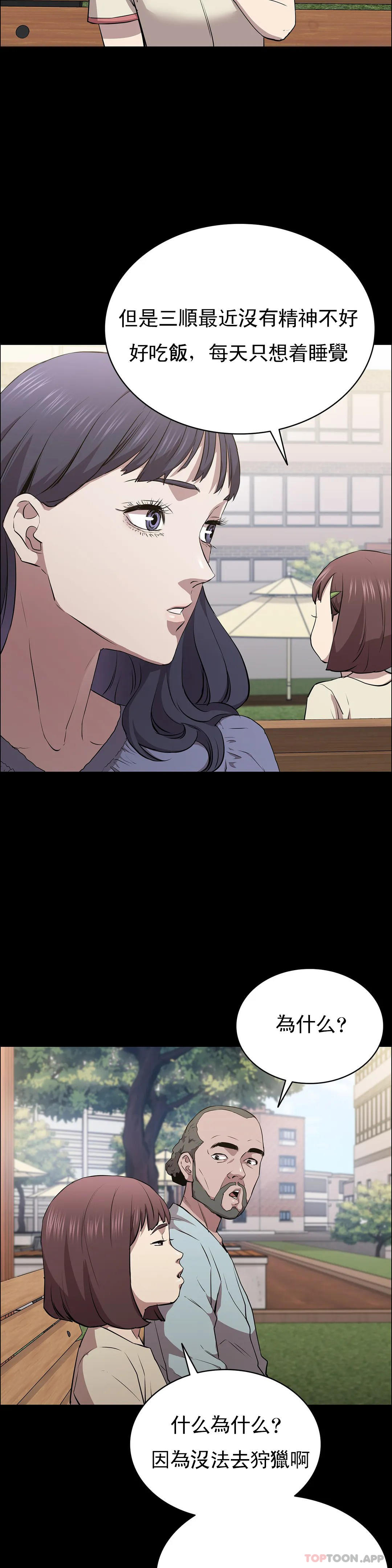 《清純可憐》漫画 第12話-狩猎