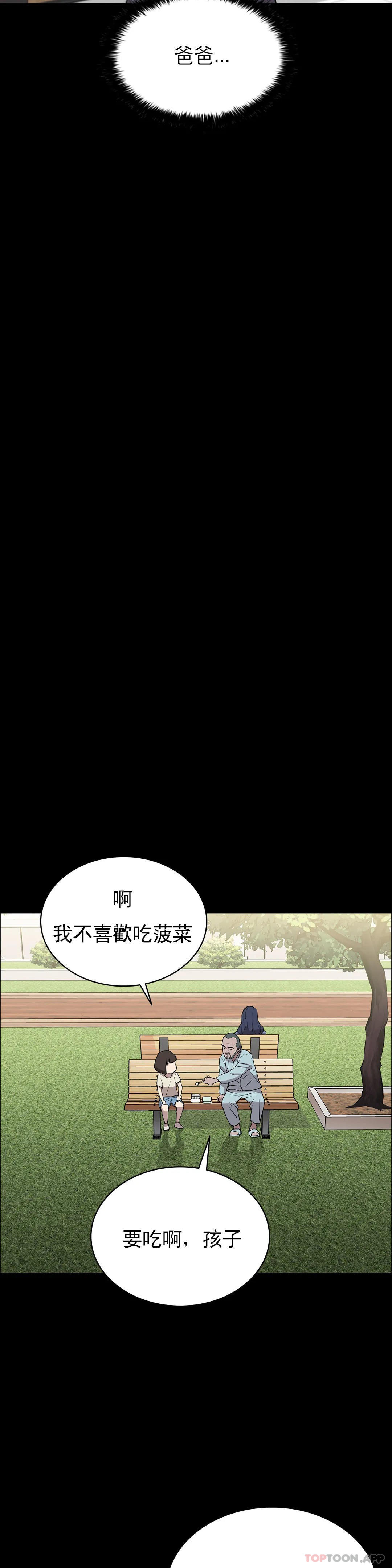 《清純可憐》漫画 第12話-狩猎