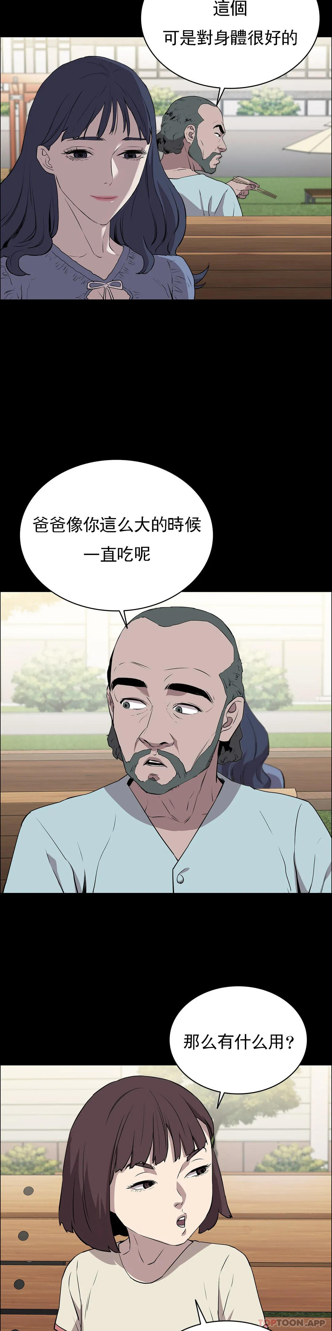 《清純可憐》漫画 第12話-狩猎