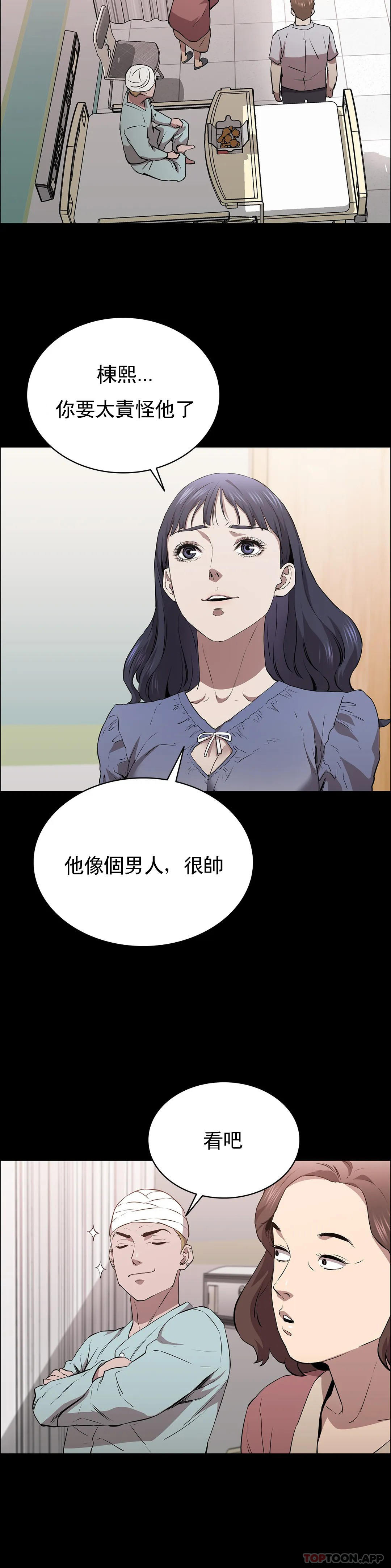 《清純可憐》漫画 第12話-狩猎