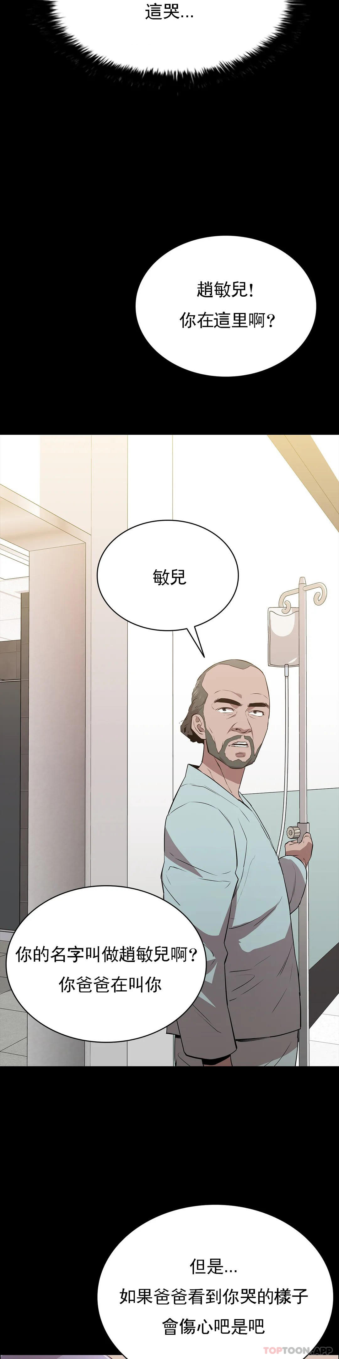 《清純可憐》漫画 第12話-狩猎