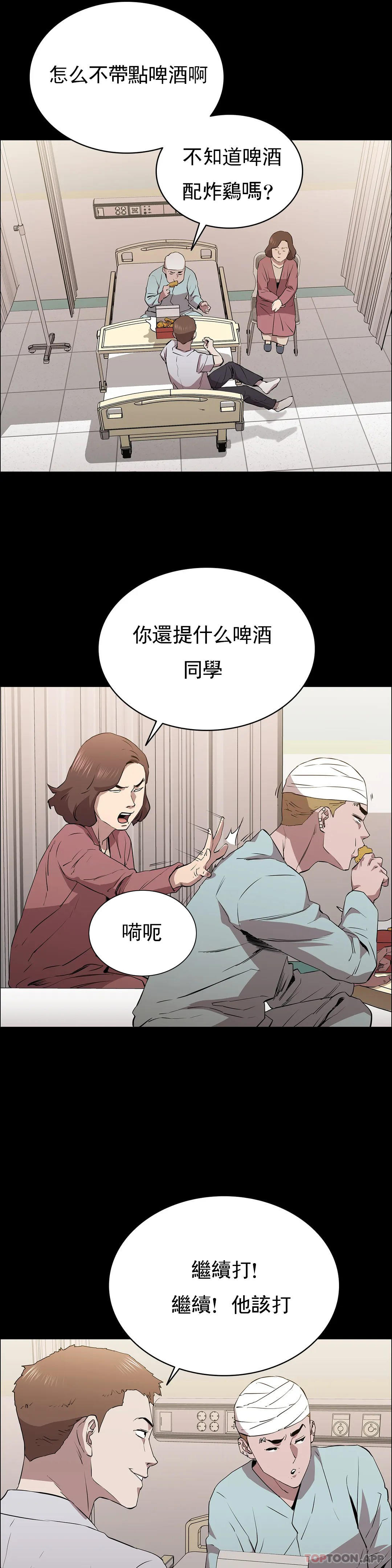 《清純可憐》漫画 第12話-狩猎