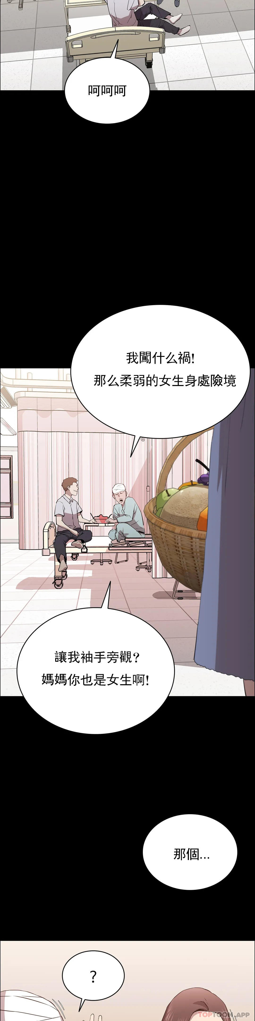 《清純可憐》漫画 第12話-狩猎