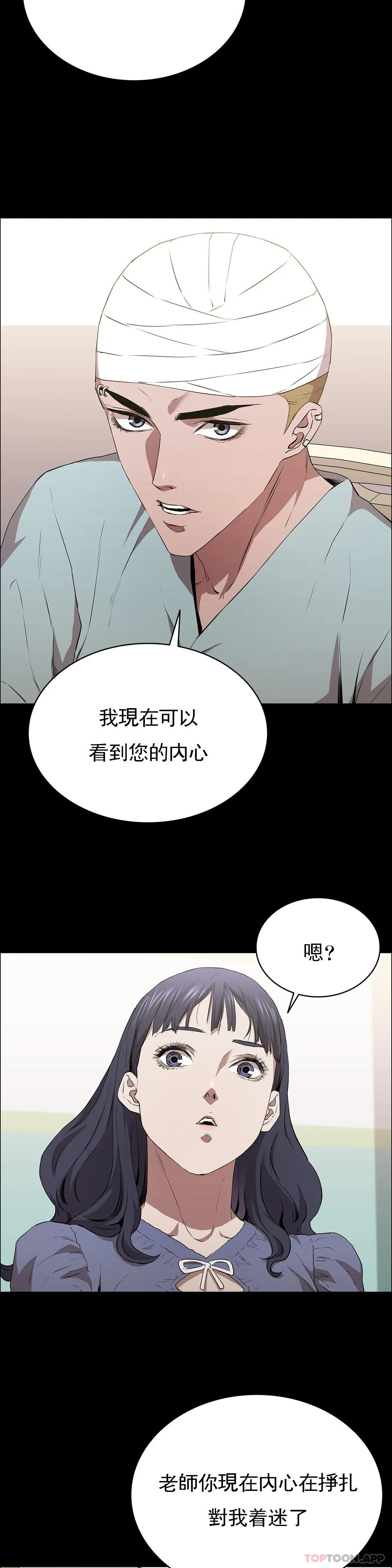 《清純可憐》漫画 第12話-狩猎