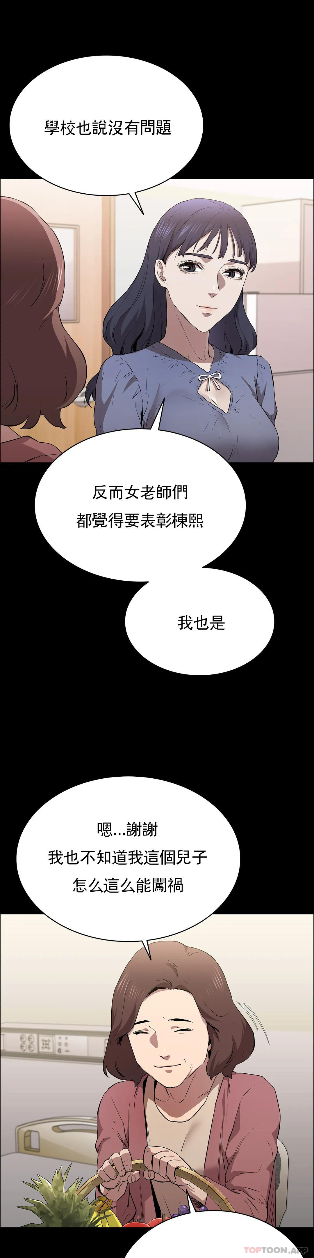 《清純可憐》漫画 第12話-狩猎