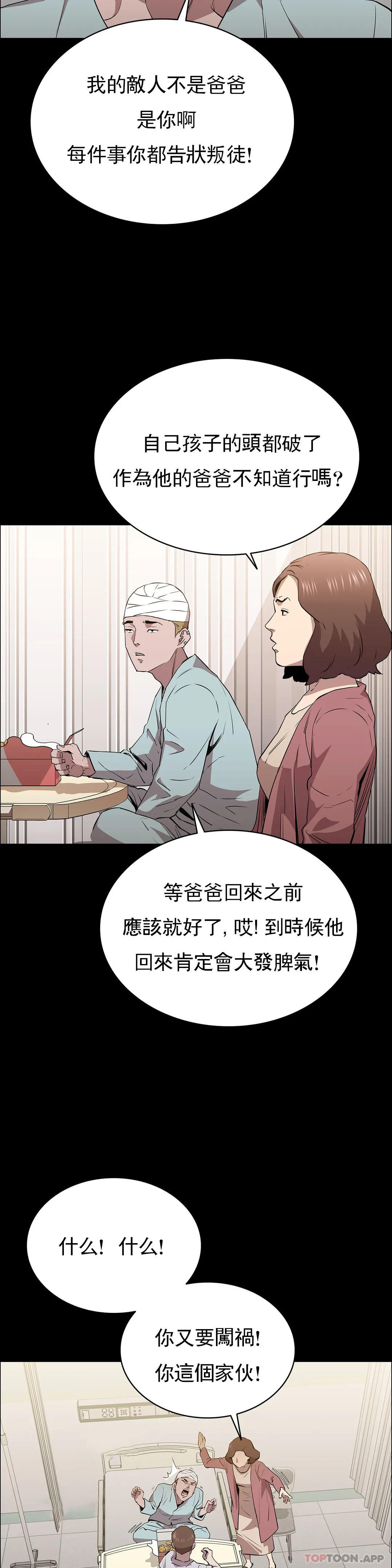 《清純可憐》漫画 第12話-狩猎