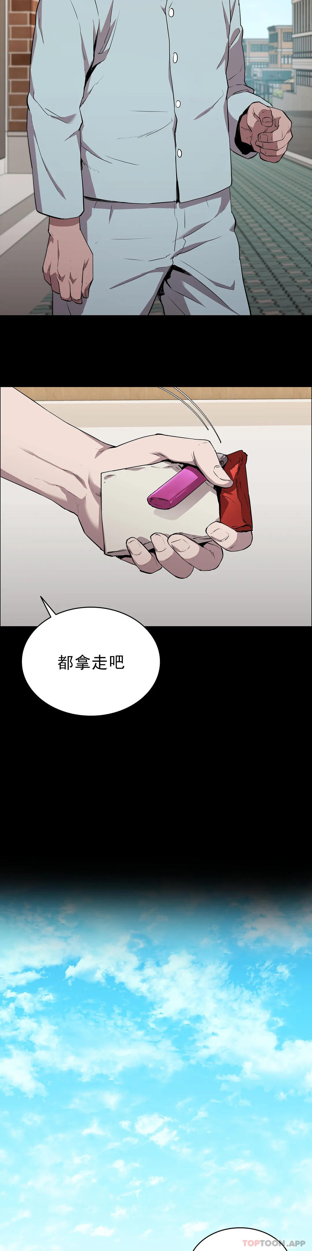 《清純可憐》漫画 第13話-交易金額一億