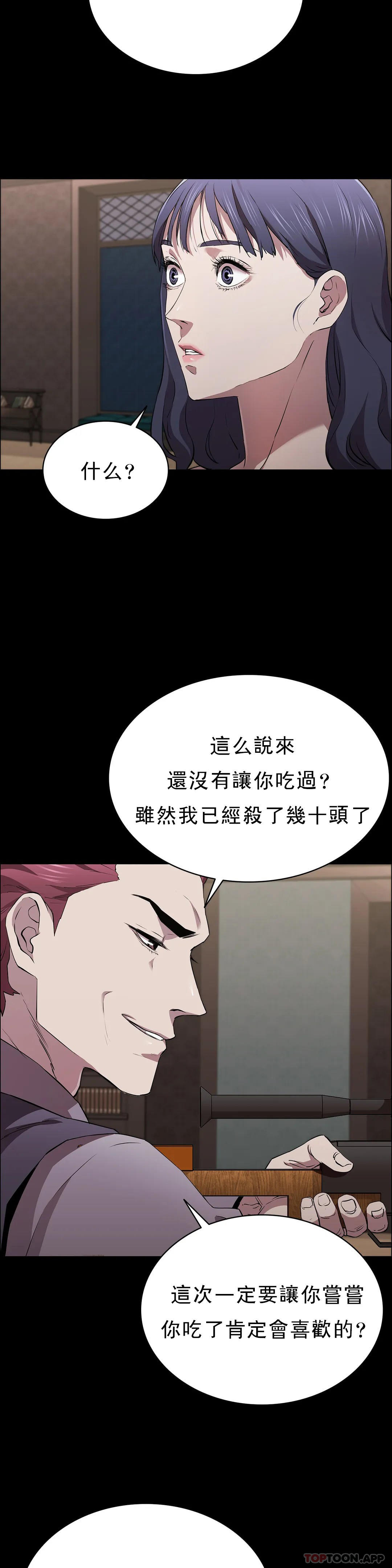 《清純可憐》漫画 第13話-交易金額一億