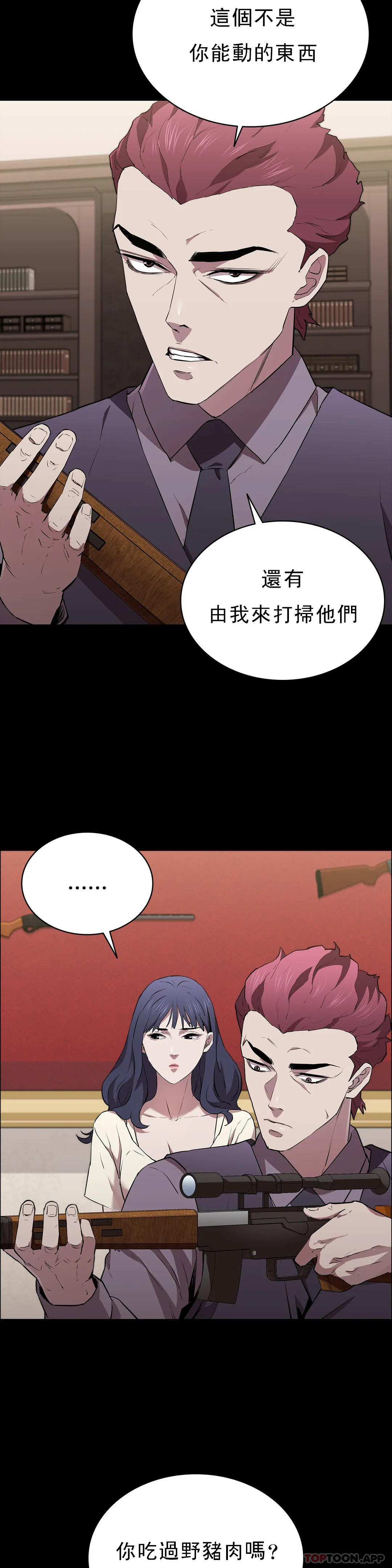 《清純可憐》漫画 第13話-交易金額一億