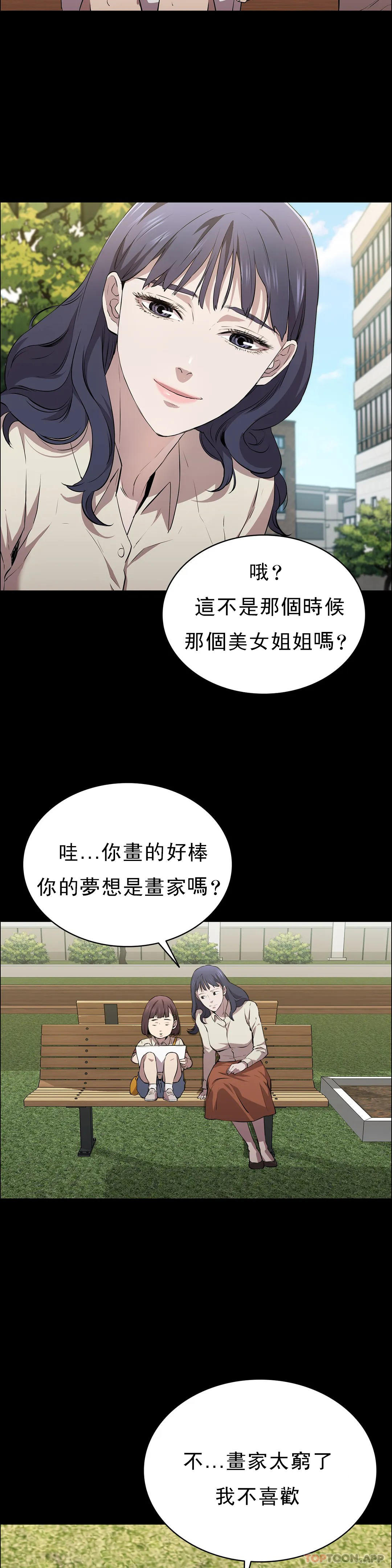 《清純可憐》漫画 第13話-交易金額一億