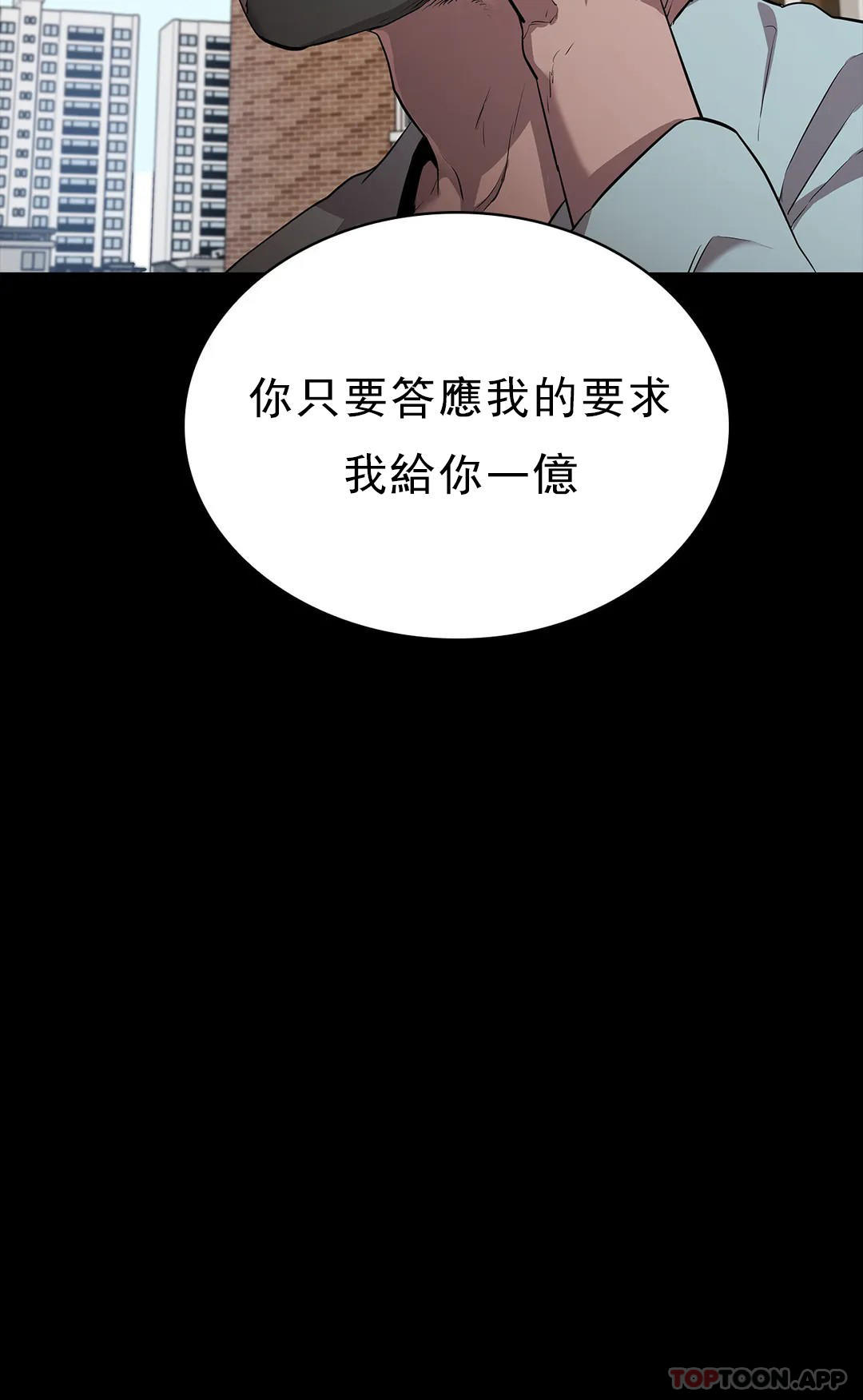 《清純可憐》漫画 第13話-交易金額一億