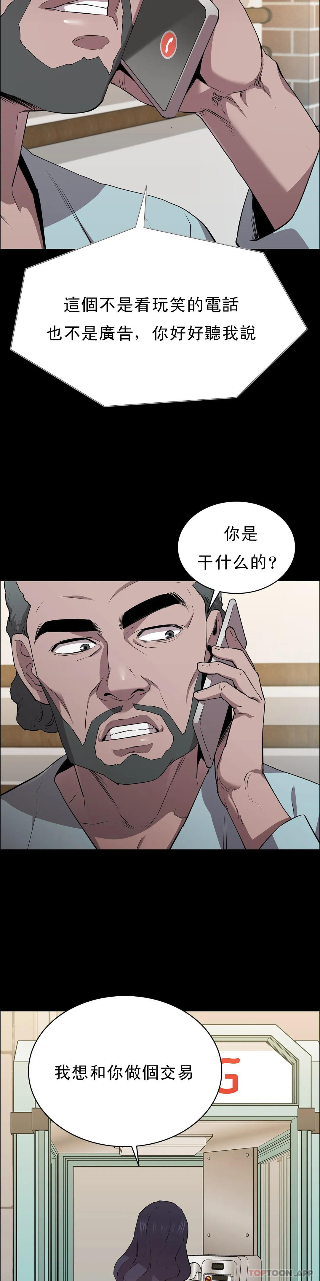《清純可憐》漫画 第13話-交易金額一億