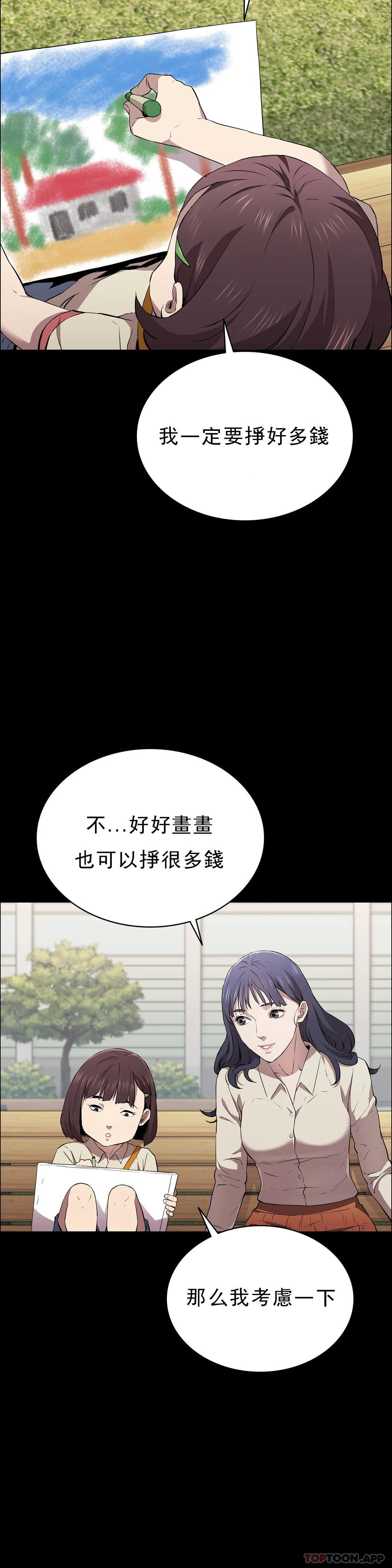 《清純可憐》漫画 第13話-交易金額一億