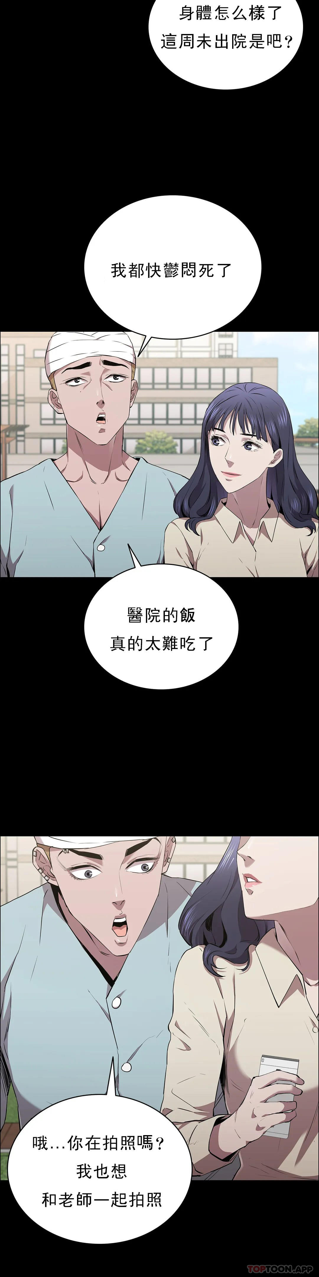 《清純可憐》漫画 第13話-交易金額一億