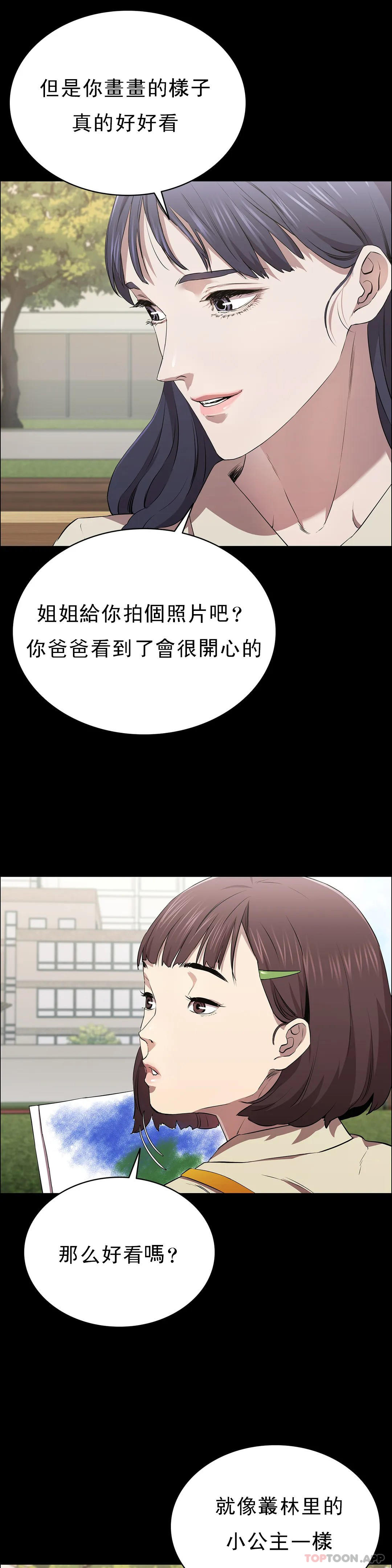 《清純可憐》漫画 第13話-交易金額一億