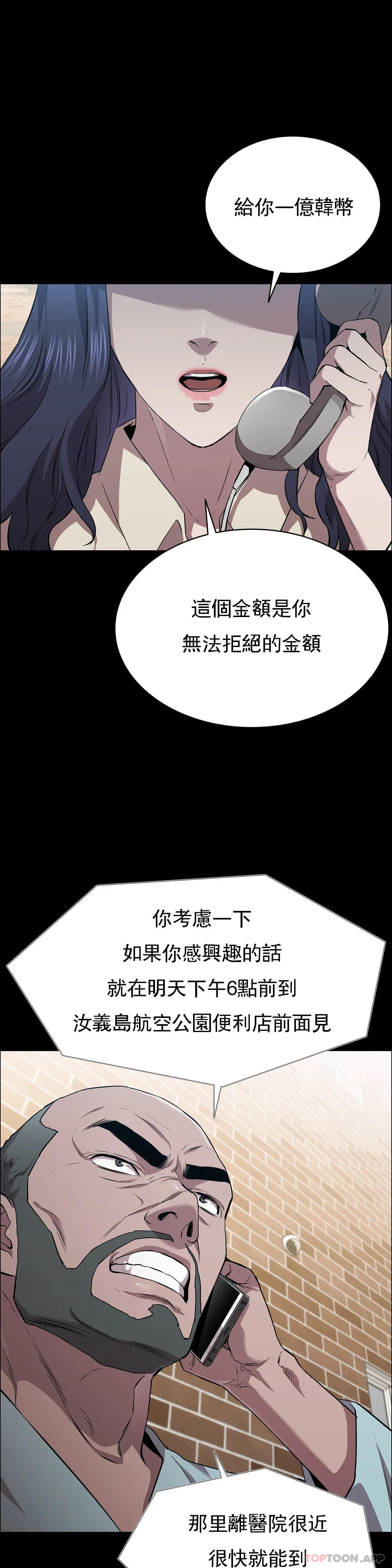《清純可憐》漫画 第14話-幫我獵殺一個人