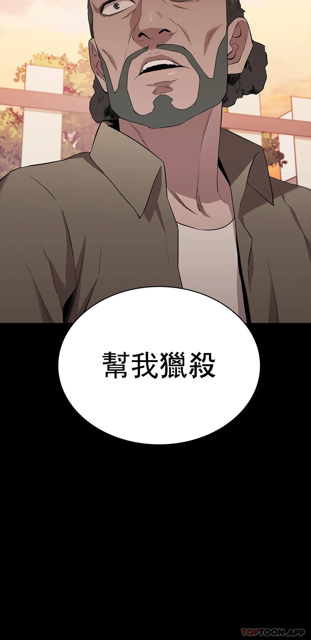 《清純可憐》漫画 第14話-幫我獵殺一個人