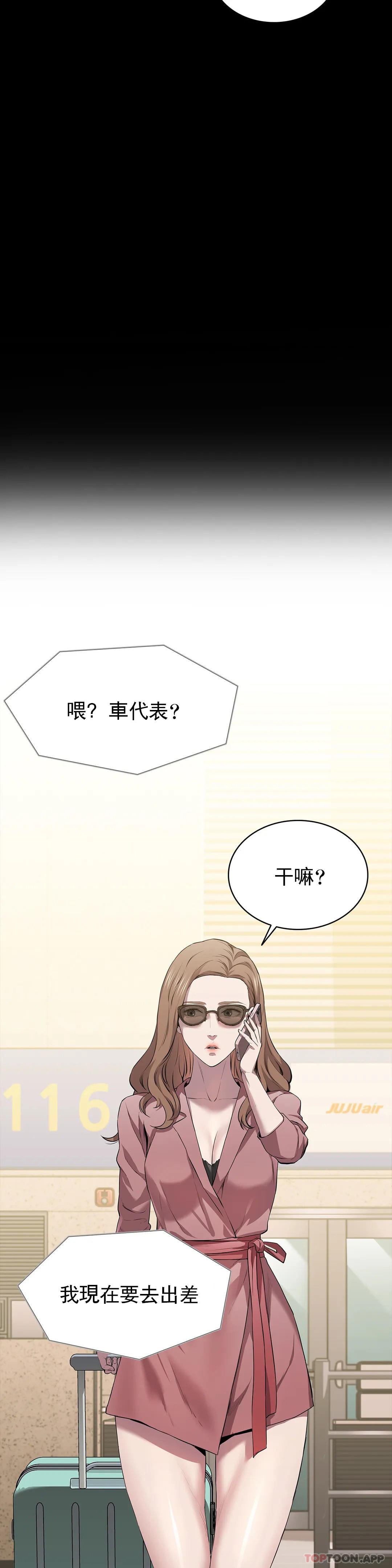 《清純可憐》漫画 第14話-幫我獵殺一個人