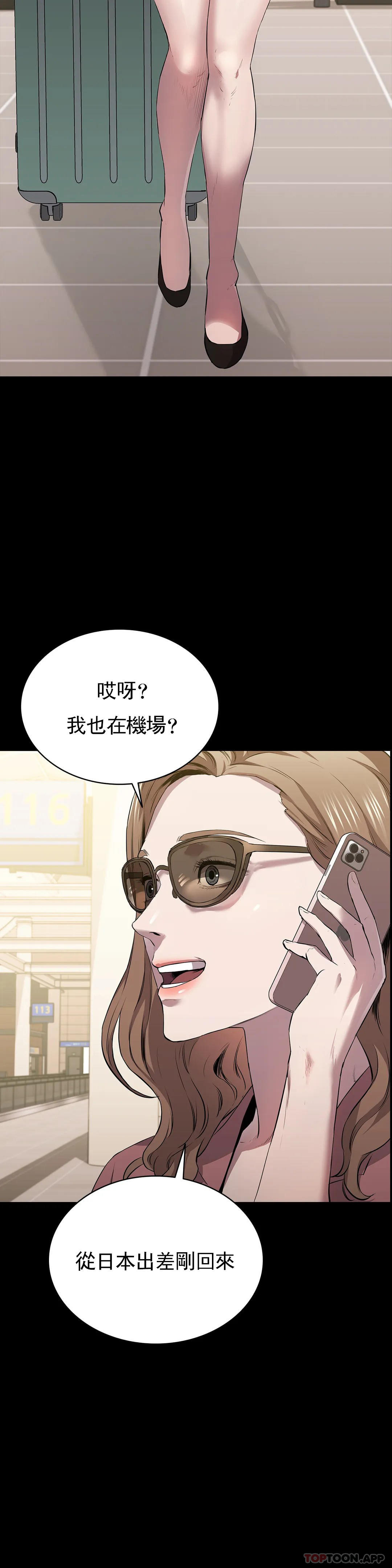 《清純可憐》漫画 第14話-幫我獵殺一個人
