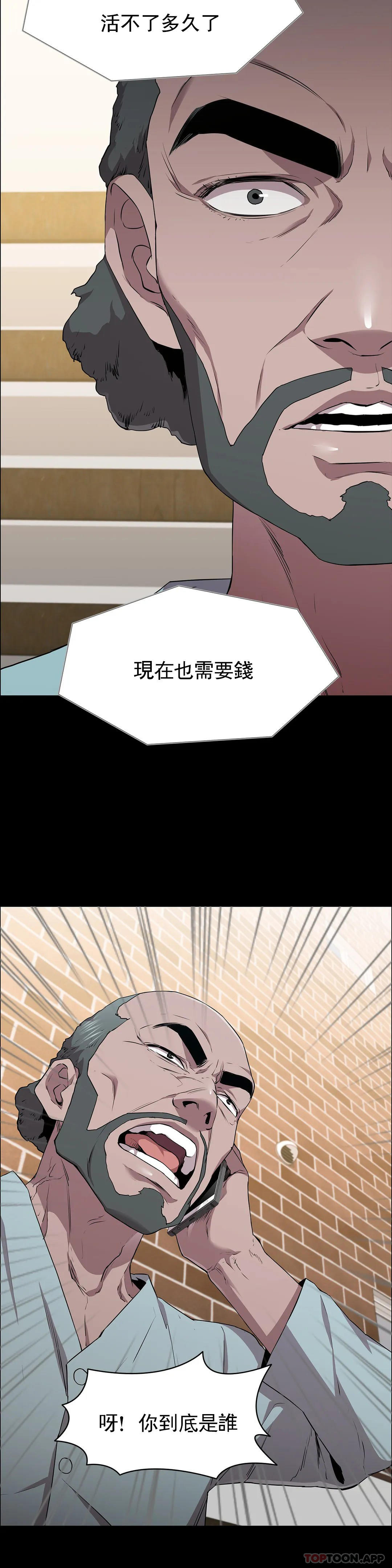 《清純可憐》漫画 第14話-幫我獵殺一個人