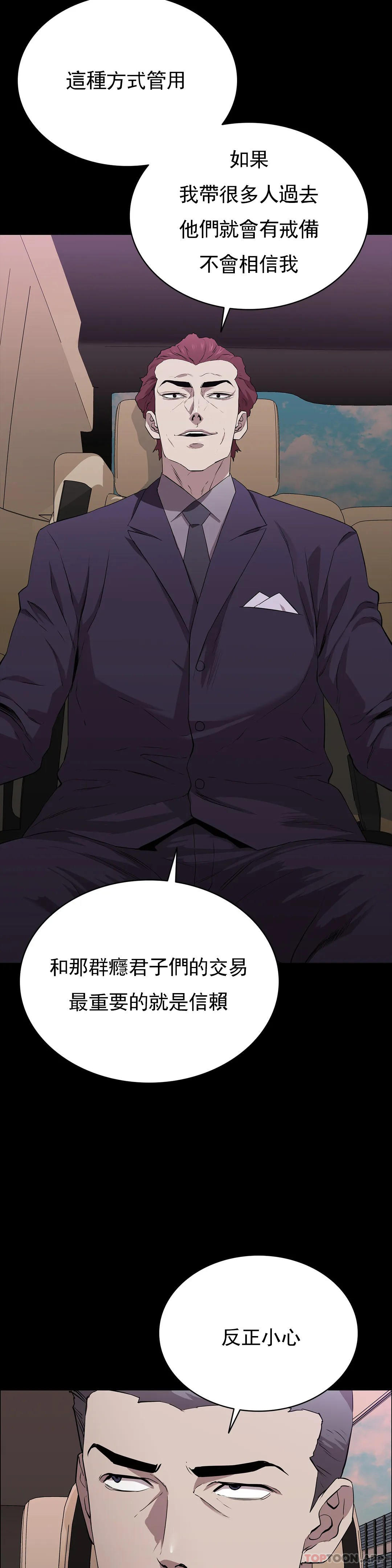 《清純可憐》漫画 第14話-幫我獵殺一個人