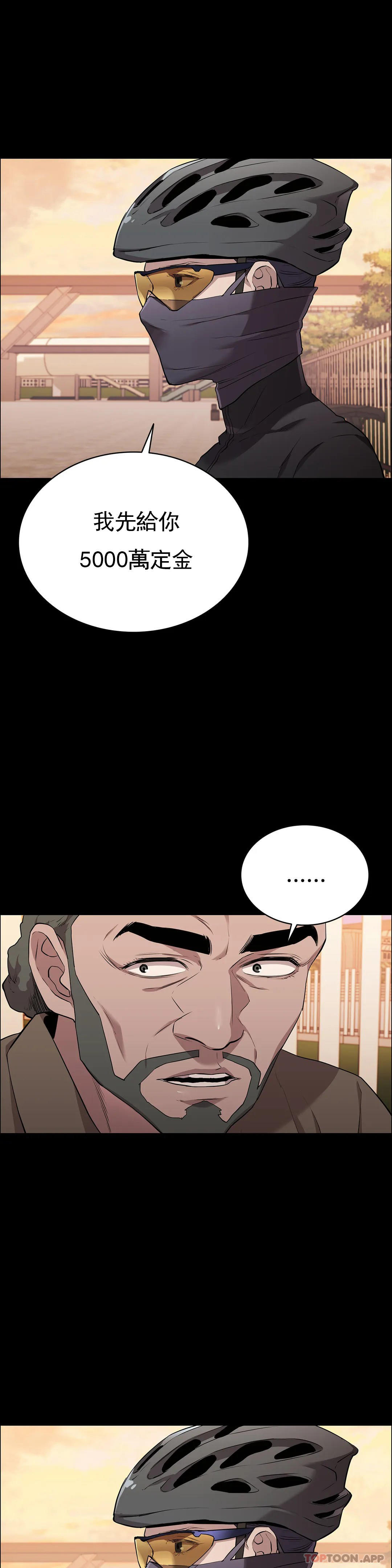 《清純可憐》漫画 第14話-幫我獵殺一個人