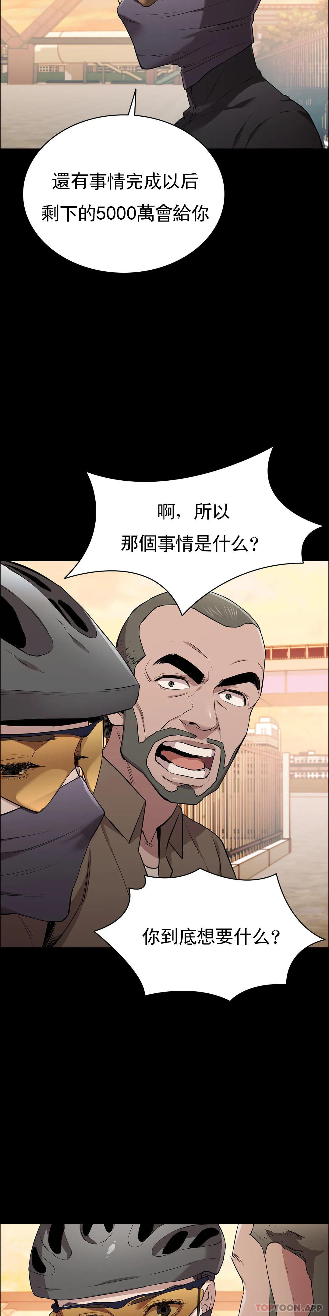 《清純可憐》漫画 第14話-幫我獵殺一個人