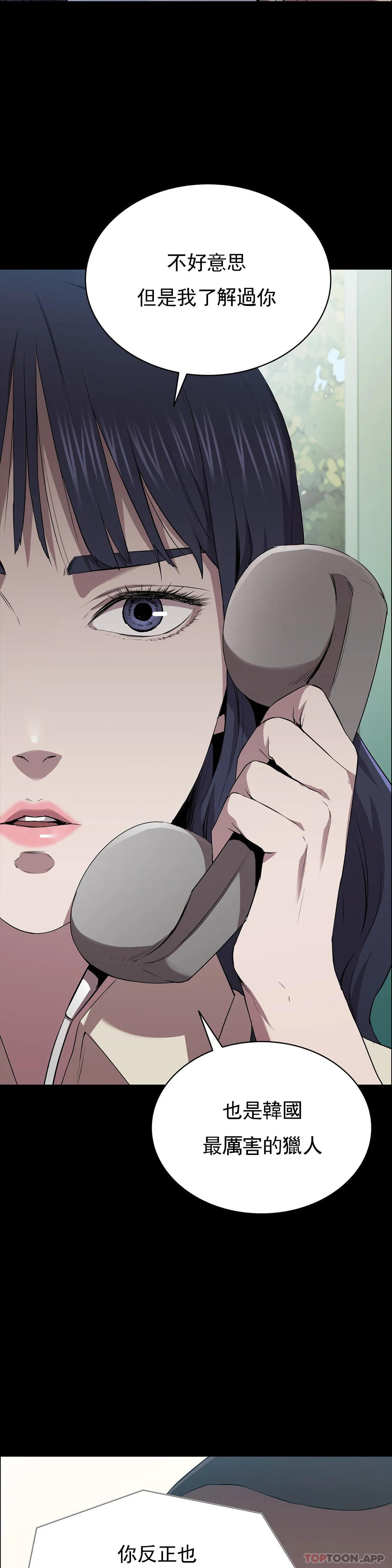 《清純可憐》漫画 第14話-幫我獵殺一個人