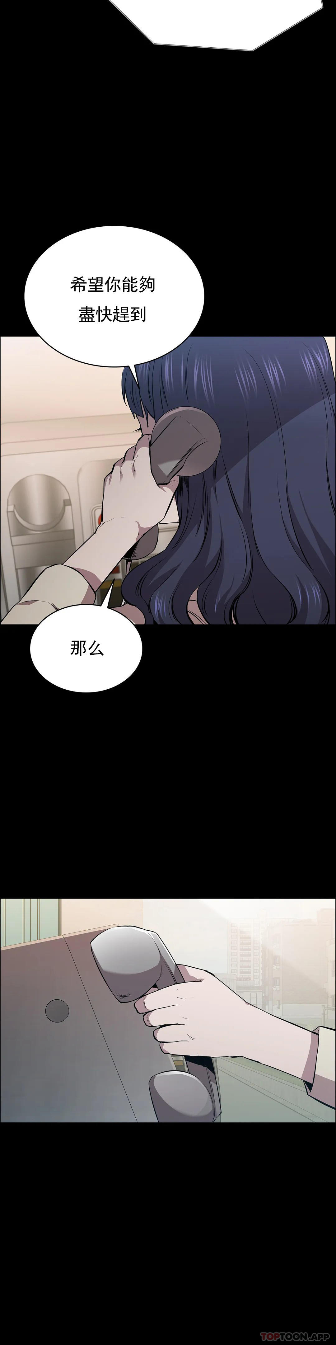 《清純可憐》漫画 第14話-幫我獵殺一個人